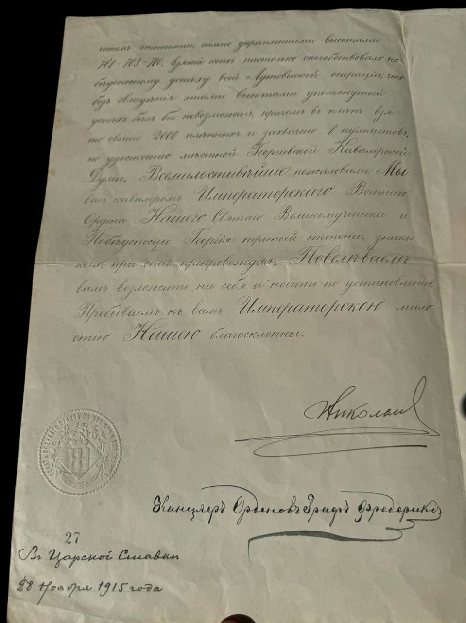 Документ на Орден Святого Георгия 3-й   Деникина.jpg