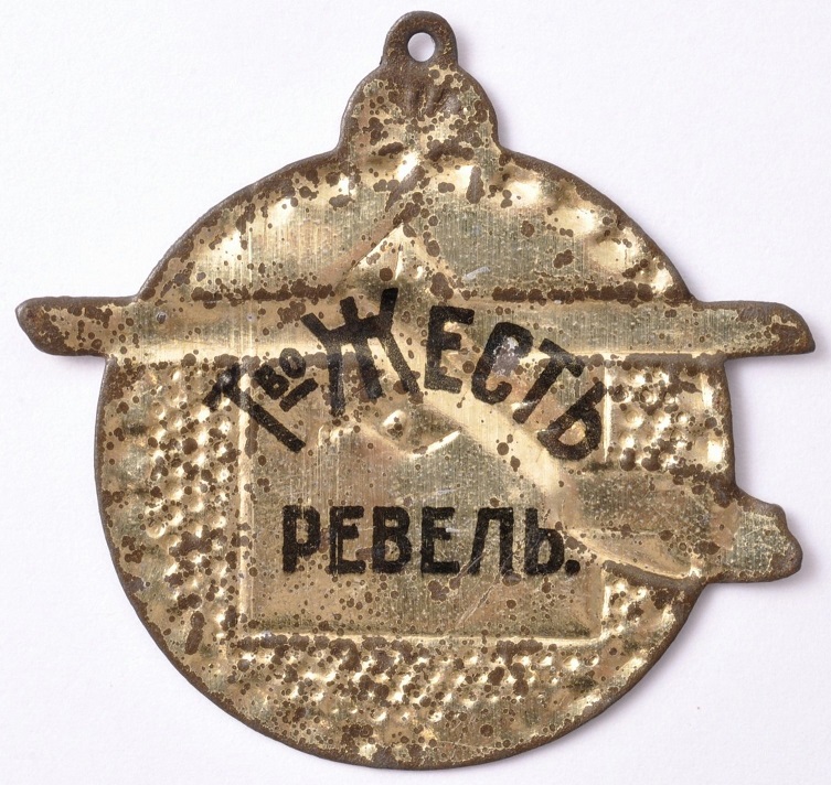 Donation Collection Tin Jettons Air Fleet -  Strength of Russia.JPG