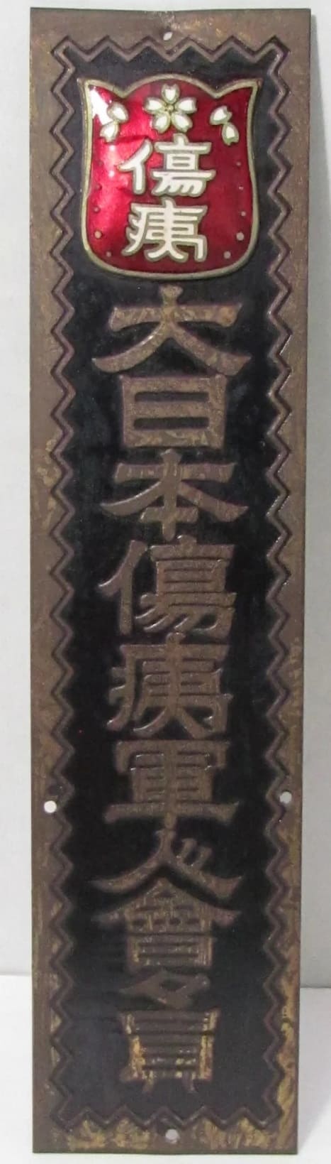 Door Badge of Japanese Disabled Veterans Association.jpg