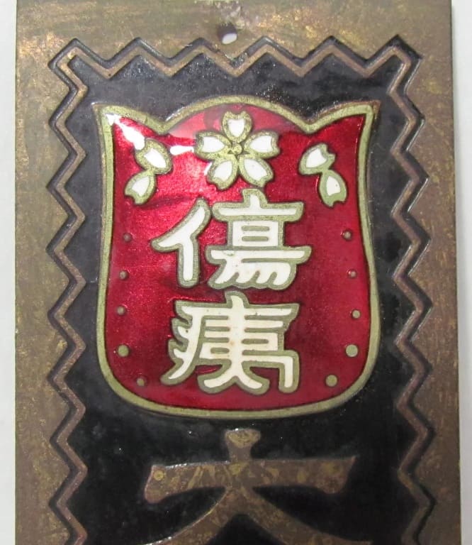 Door  Badge  of Japanese Disabled Veterans Association.jpg