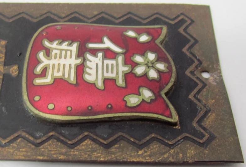 Door Badge of  Japanese Disabled Veterans Association.jpg