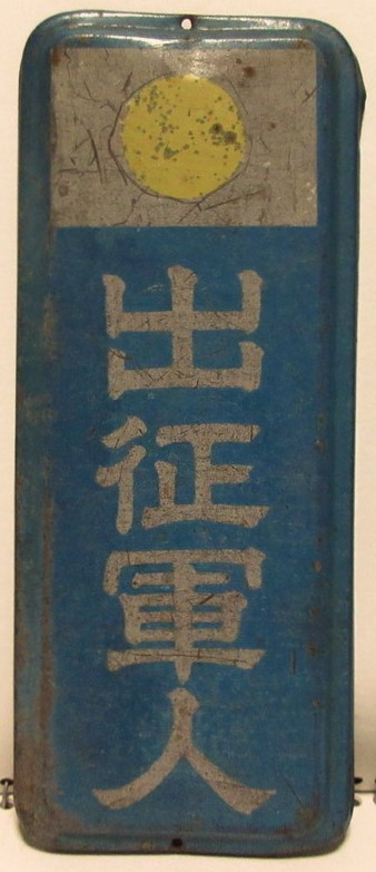 Door Plaque House of the Soldier at the Front.jpg