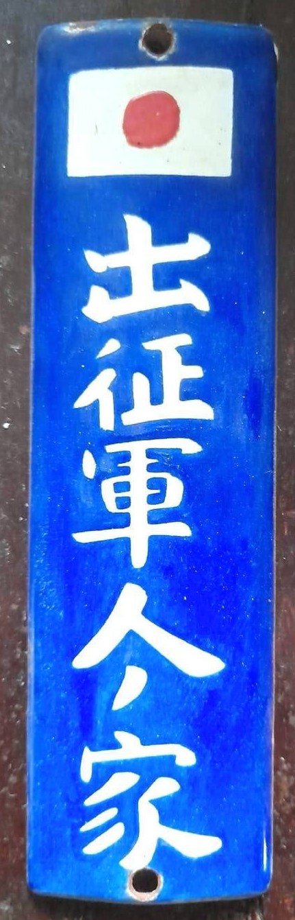 Door Plaque House of the Soldier at the Front-.jpg