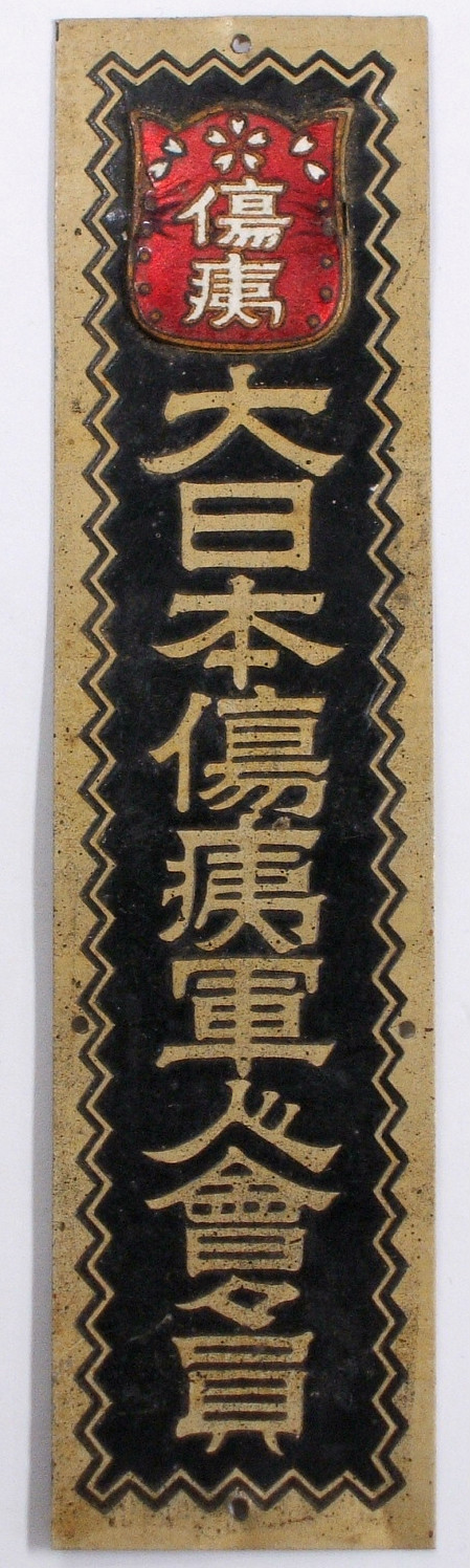 Door Plaque of Japanese Disabled Veterans  Association.jpg