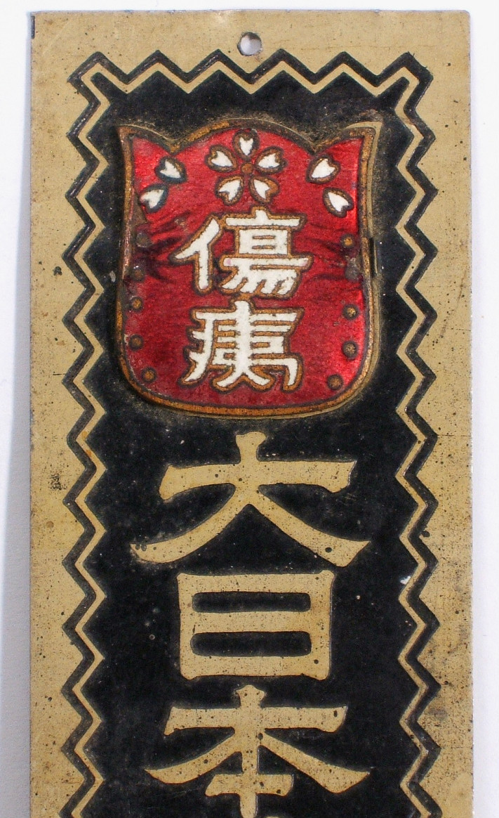 Door Plaque  of Japanese Disabled Veterans Association.jpg