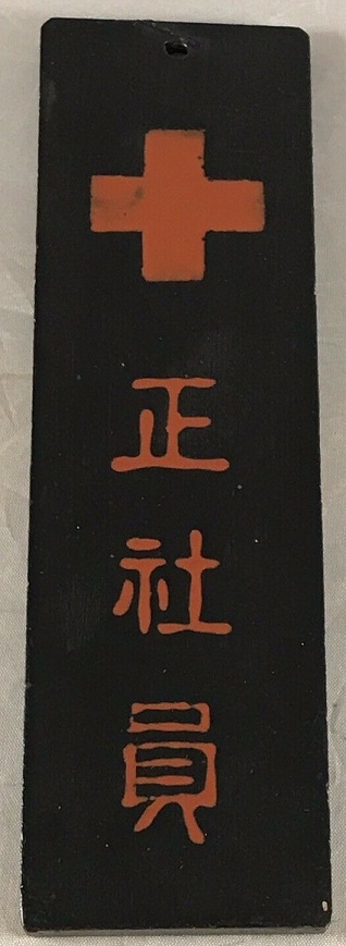 Door Plaque of Japanese Red Cross Society.jpg
