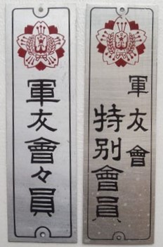 Door Plaques of Friends of the Military Association..jpg