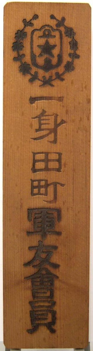 Door Plaques of Friends of the Military Association wooden.jpg