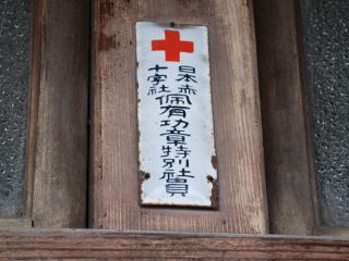 Door Plaques of Japanese Red Cross Society.jpg