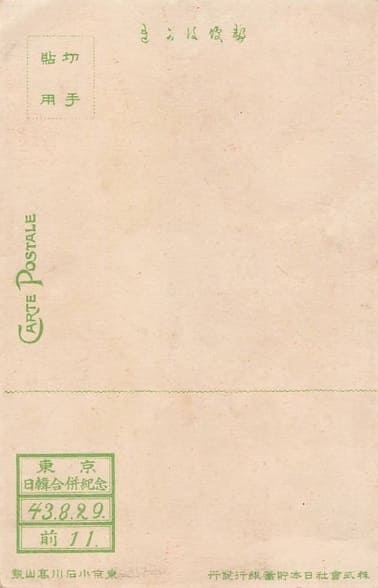 Dragonfly  Korea Annexation Commemorative  postcard.jpg