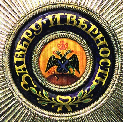 Early Metal  Breast Star of the Order of Saint Andrew   the First Called.jpg