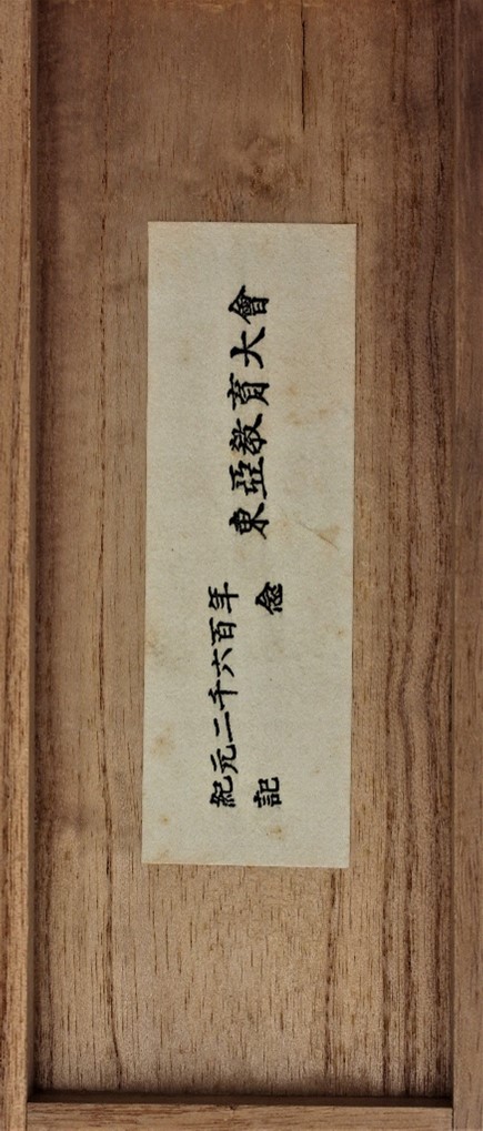 East Asia Education Tokyo Conference -Badge-.jpg