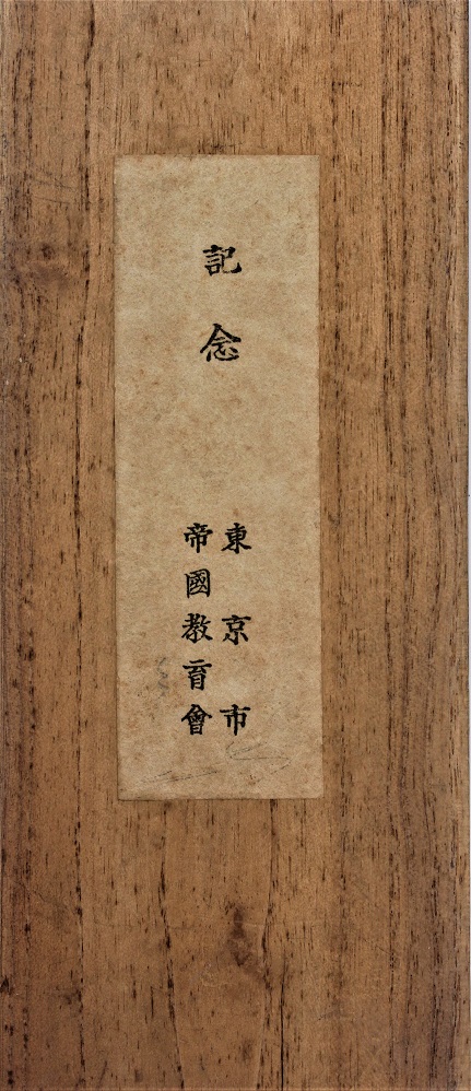 East Asia Education Tokyo Conference -Badge.JPG