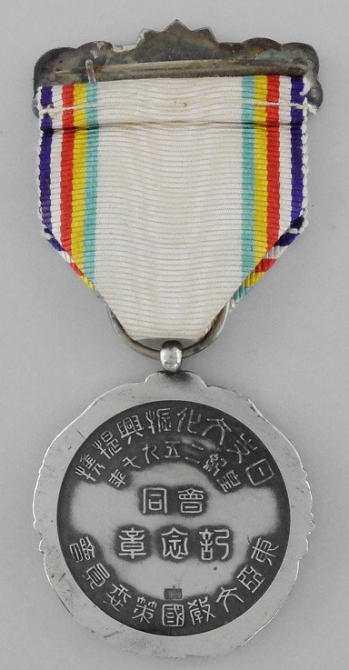 East Asian Cultural and National Education Policy Committee Member Medal..jpg
