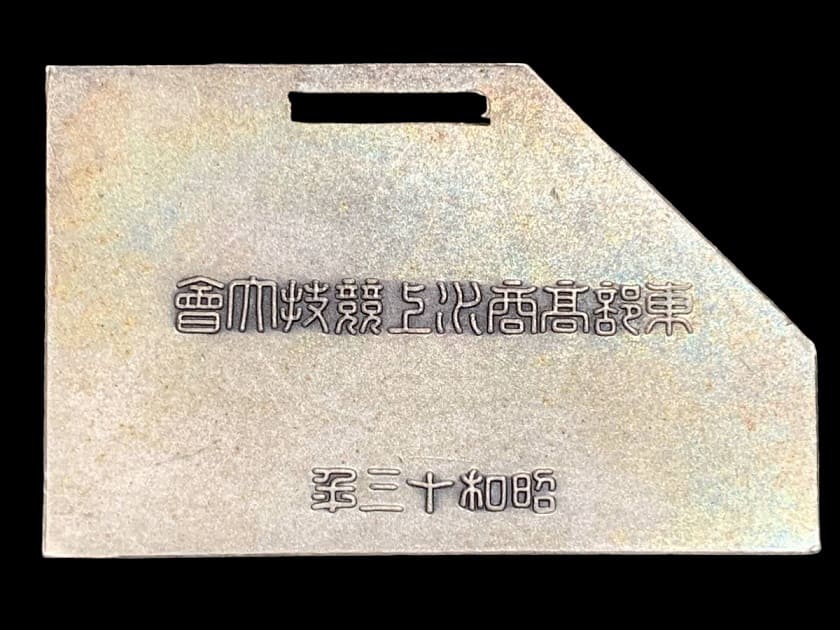 Eastern High  Commercial School Water Games Competition Watch Fob.jpg