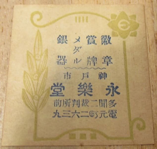 永樂堂 - Eirakudo 神戶市 - Kobe City.jpg