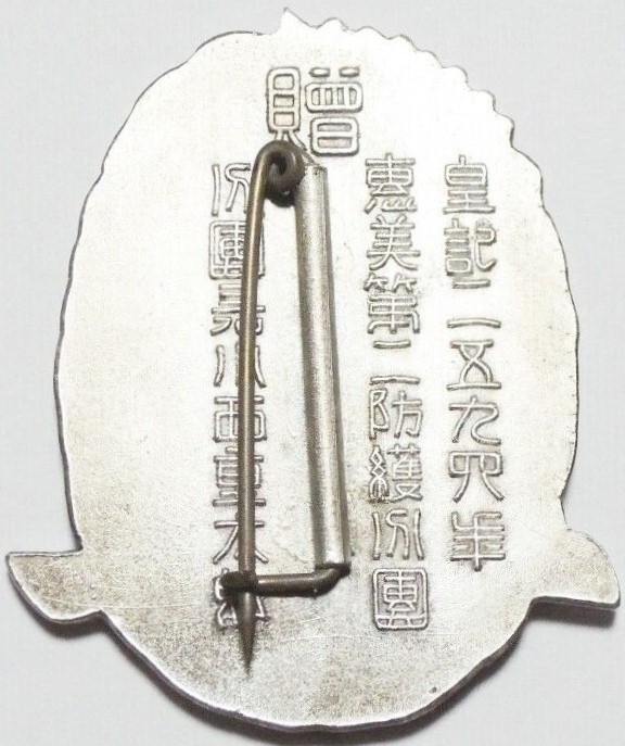 Emi 2nd Air Raid  Defense Corps Merit Badge 贈皇記二五九四年惠美第二防護分團功勞章.jpg