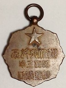 Emperor Enthronement Gyōsei School Commemorative Badge  昭和三年暁星学校御大典記念章.jpg
