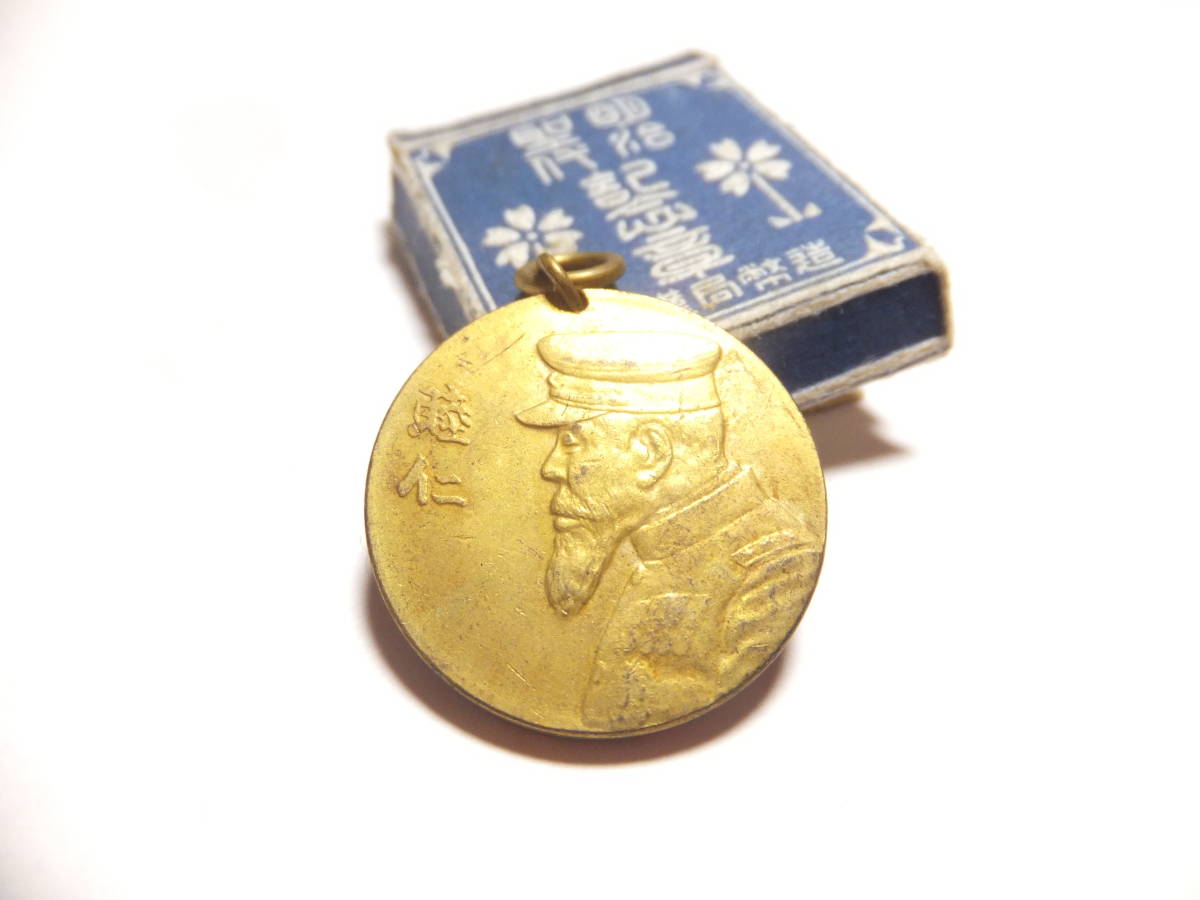 Emperor Meiji Magnificent Imperial Reign Tokyo Commemorative Watch Fob.jpg