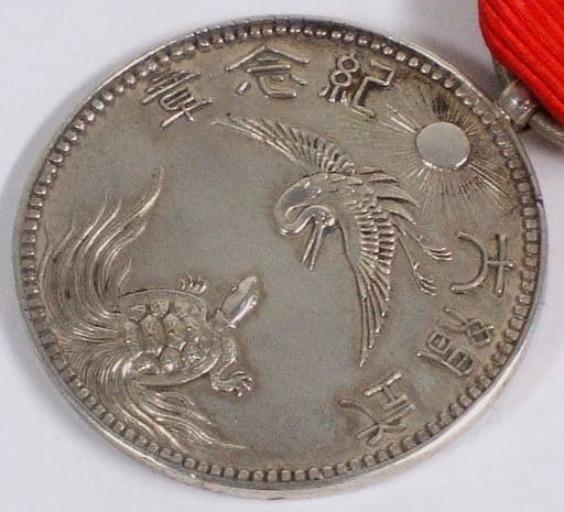 Emperor Meiji's 25th Wedding  Anniversary Commemorative Unofficial Medal.jpg