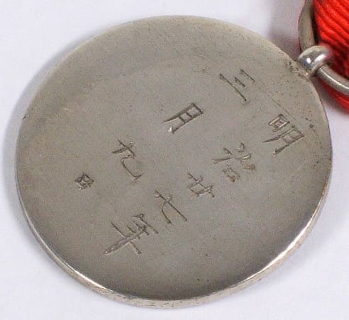 Emperor Meiji's 25th Wedding Anniversary Commemorative  Unofficial Medal.jpg