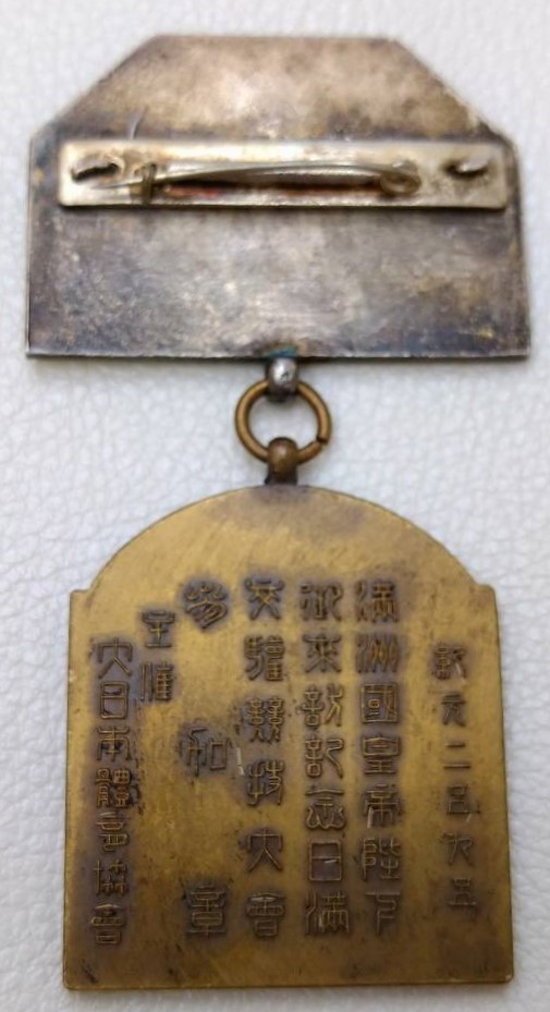 Emperor of Manchuria Anniversary of  visit-.jpg