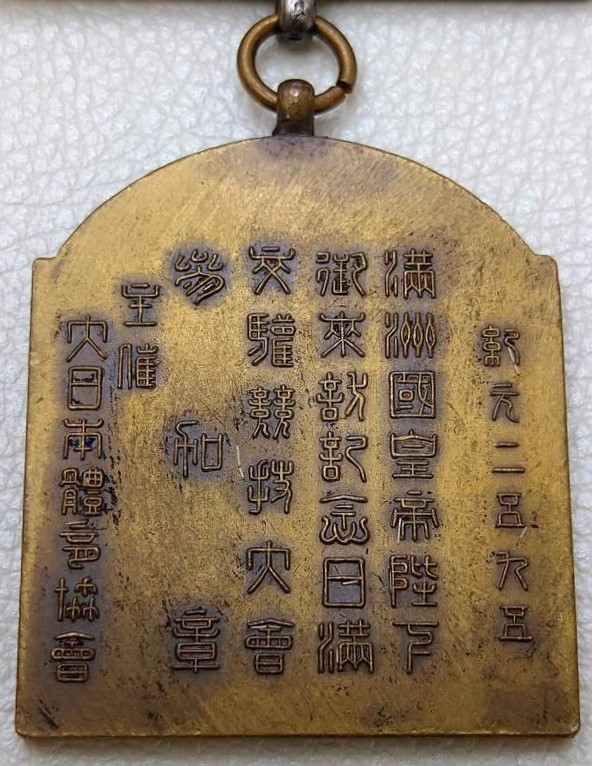 Emperor of Manchuria Anniversary of  visit-----.jpg
