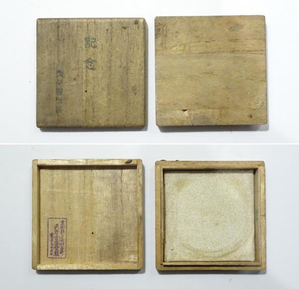 Emperor of Manchuria Fushimi Police Station Guarding Commemorative Medal.jpg