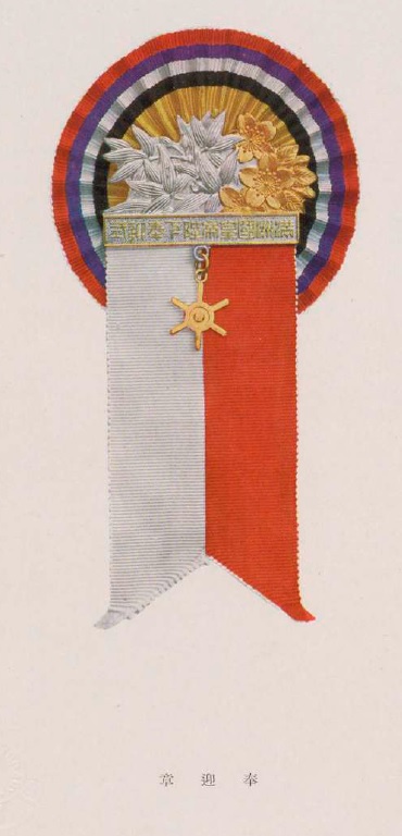 Emperor of Manchuria Welcoming  Ceremony Badge.jpg