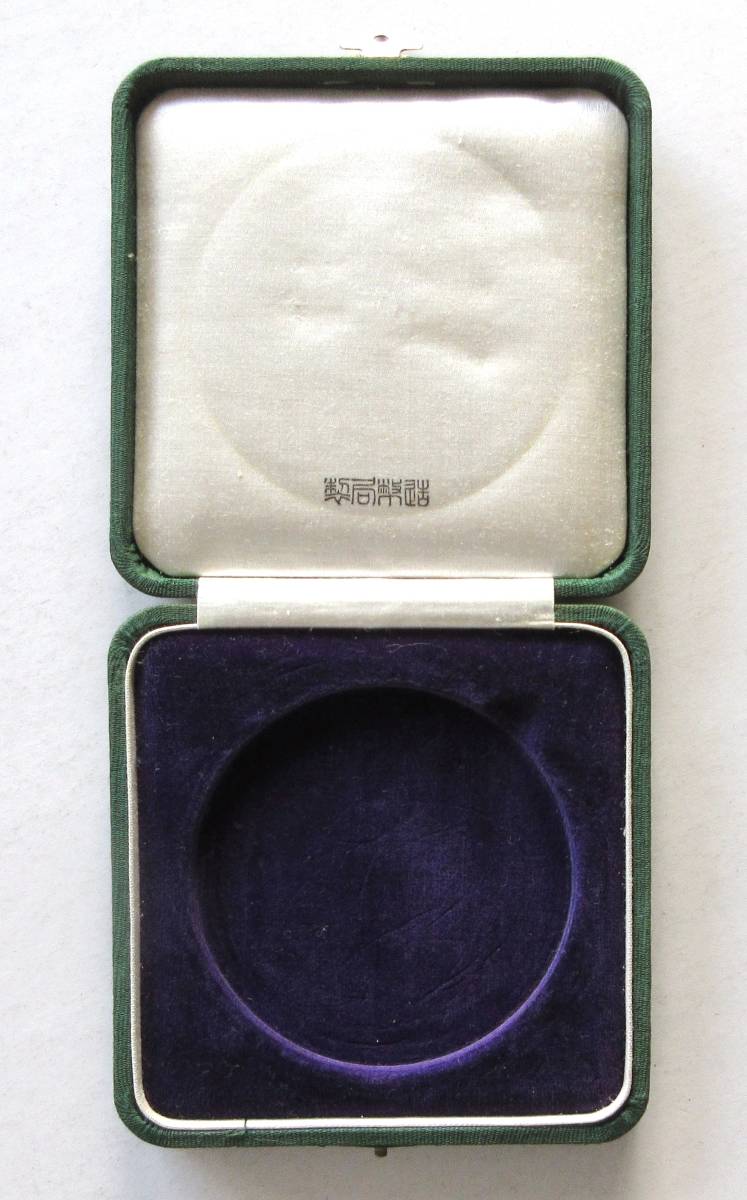 Emperor of Manchuria Welcoming Commemorative Table Medal  ..jpg