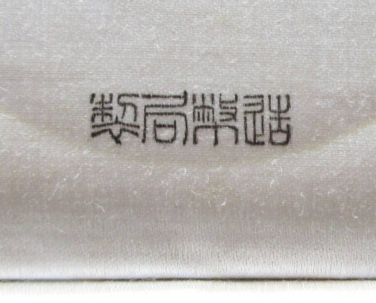 Emperor of Manchuria Welcoming Commemorative Table Medal  --.jpg