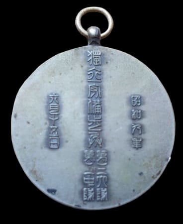 Emperor Puyi  3rd Independent Guard Batallion Commemorative Watch Fob.jpg