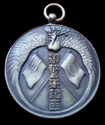 Emperor Puyi Security  Commemorative Watch Fob.jpg