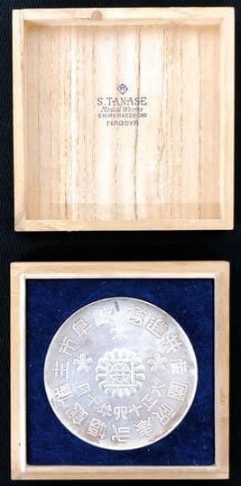 Emperor Taisho Silver Wedding Celebration  Domestic Exhibition Award Medal.jpg