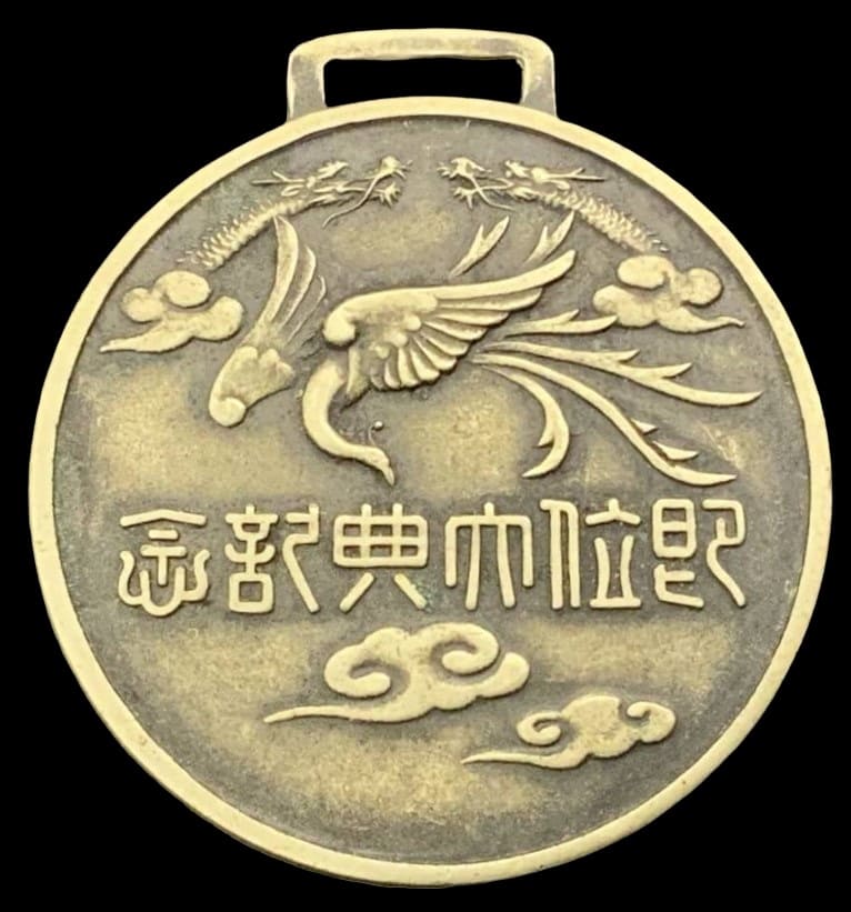 Empire of Great Manchuria Kaiyuan Garrison Watch Fob.jpg