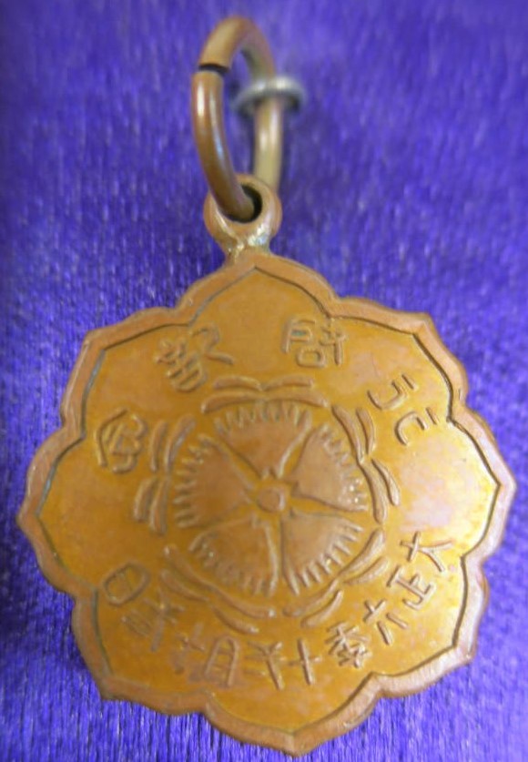 Empress Attendance Commemorative Badge (2).jpg