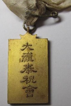 Enthronement Celebration Society Badge  萬歳大禮奉祝會章.jpg
