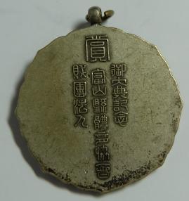 Enthronement Commemorative  Toyama Prefecture Health Insurance Association Award Watch Fob.jpg