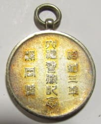 Enthronement Security  Commemorative Watch Fob.jpg