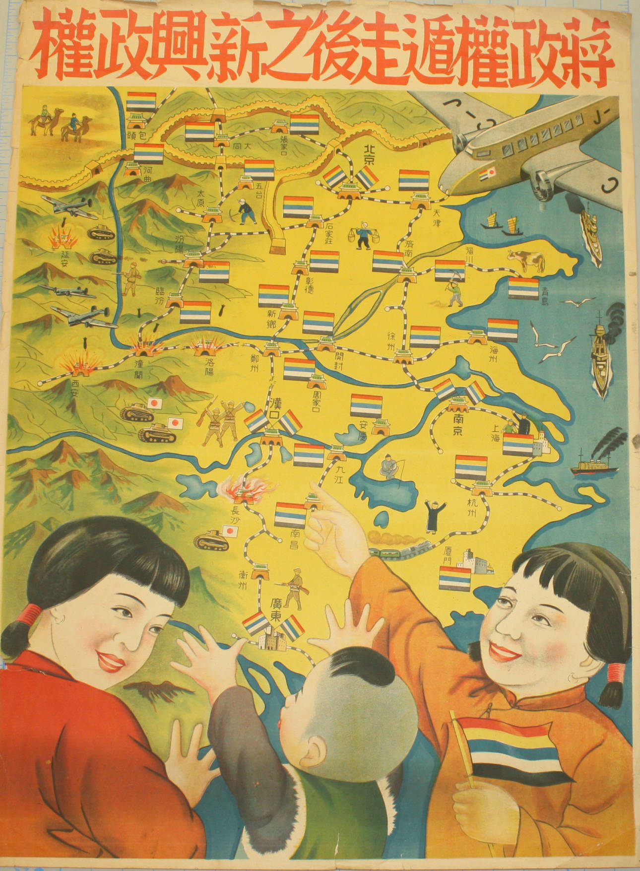 蔣政權遁走後之新興政權 - Establishment of New Regime after Chiang’s Withdrawal [to Chongqing] .JPG