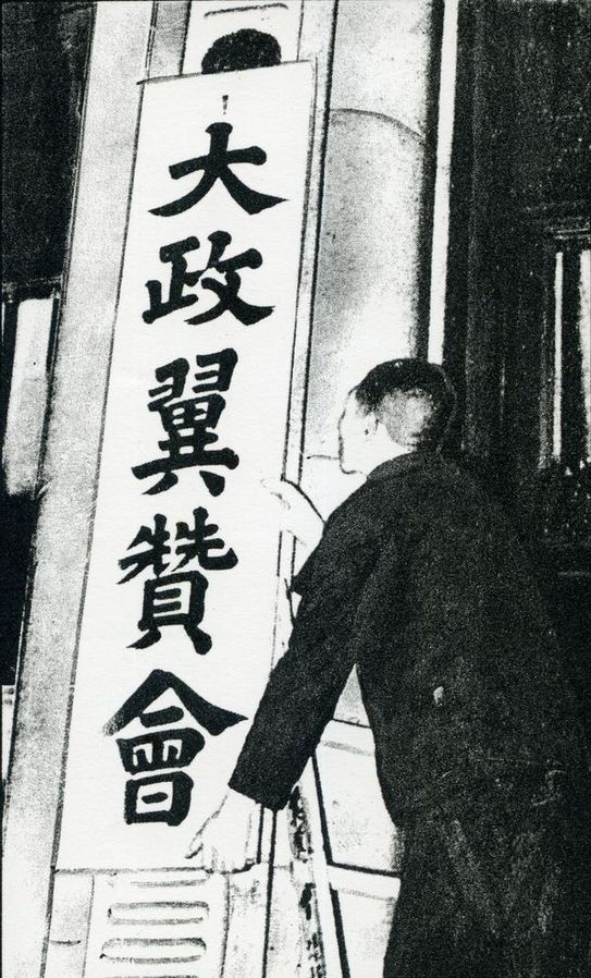 Establishment_of_Imperial_Rule_Assistance_Association.jpg