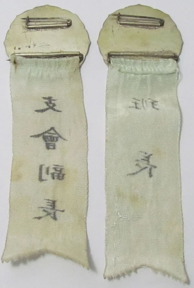 Executive's  Badge of Greater Japan National Defense  Women's Association.jpg