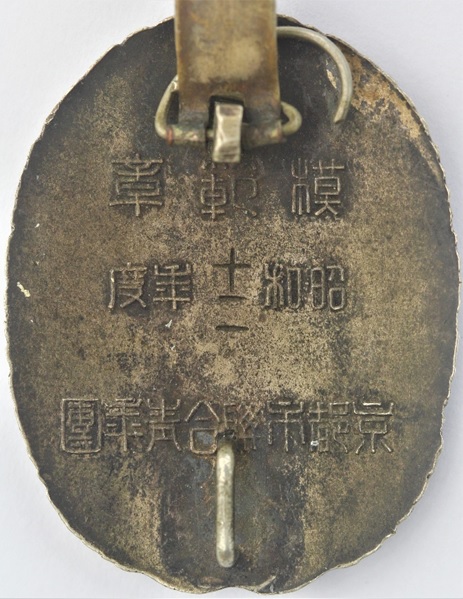 Exemplary Badges  of Kyoto Сity Youth League 青年団模範章.jpg