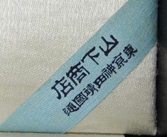 Extraordinary Member's Badge  of Imperial Soldiers' Relief Association.jpg