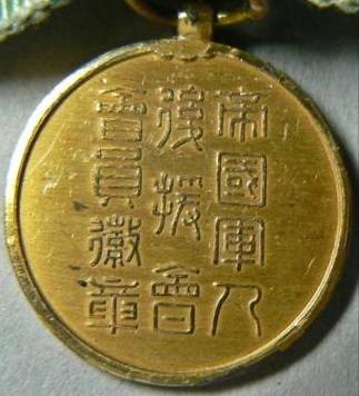 Extraordinary Member's  Badge of Imperial Soldiers' Relief Association.jpg