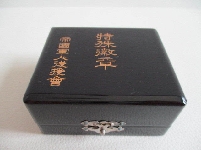 Extraordinary Member's Badge of Imperial Soldiers' Support  Association.jpg