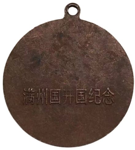Fake 1940 Kwantung  National Census  Badge .jpg