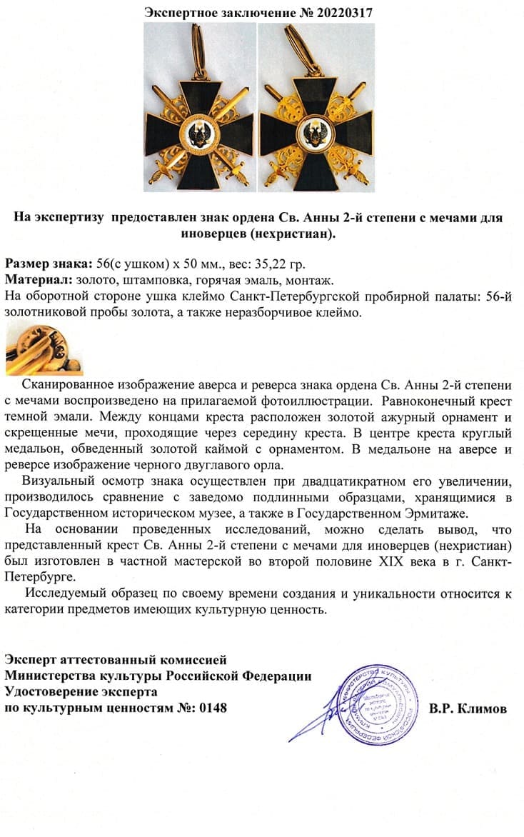 fake  1st class Saint Anna order with swords.jpg
