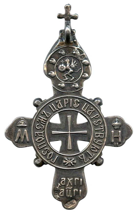 Fake 300th  Anniversary of the Reign of the House of Romanov Cross.jpg