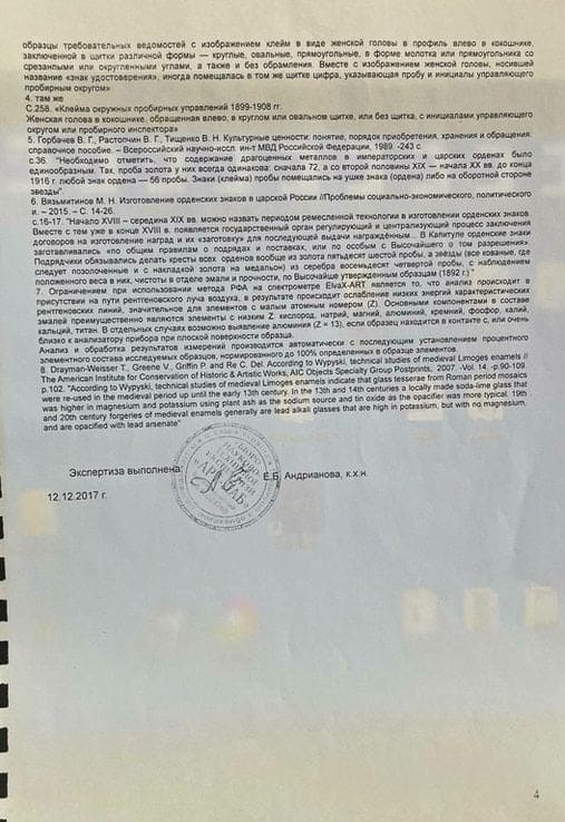 Fake 4th class Saint George order  certificate.jpeg